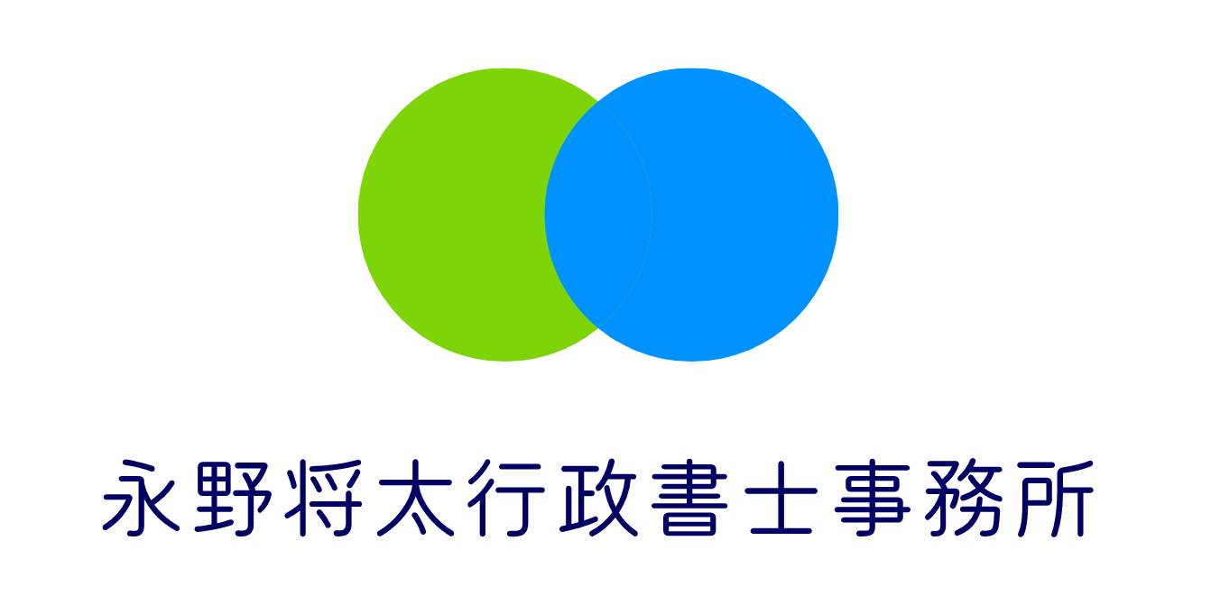静岡市の障害福祉事業サポート|永野将太行政書士事務所 - 開設・運営支援