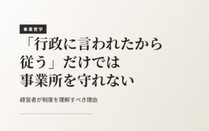 根拠で話す行政対応｜従うか戦うかではない、第三の姿勢