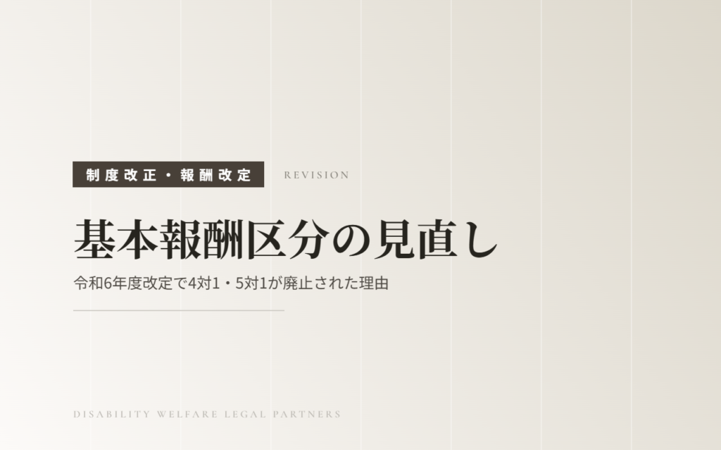 共同生活援助の基本報酬区分の見直し｜令和6年度改定